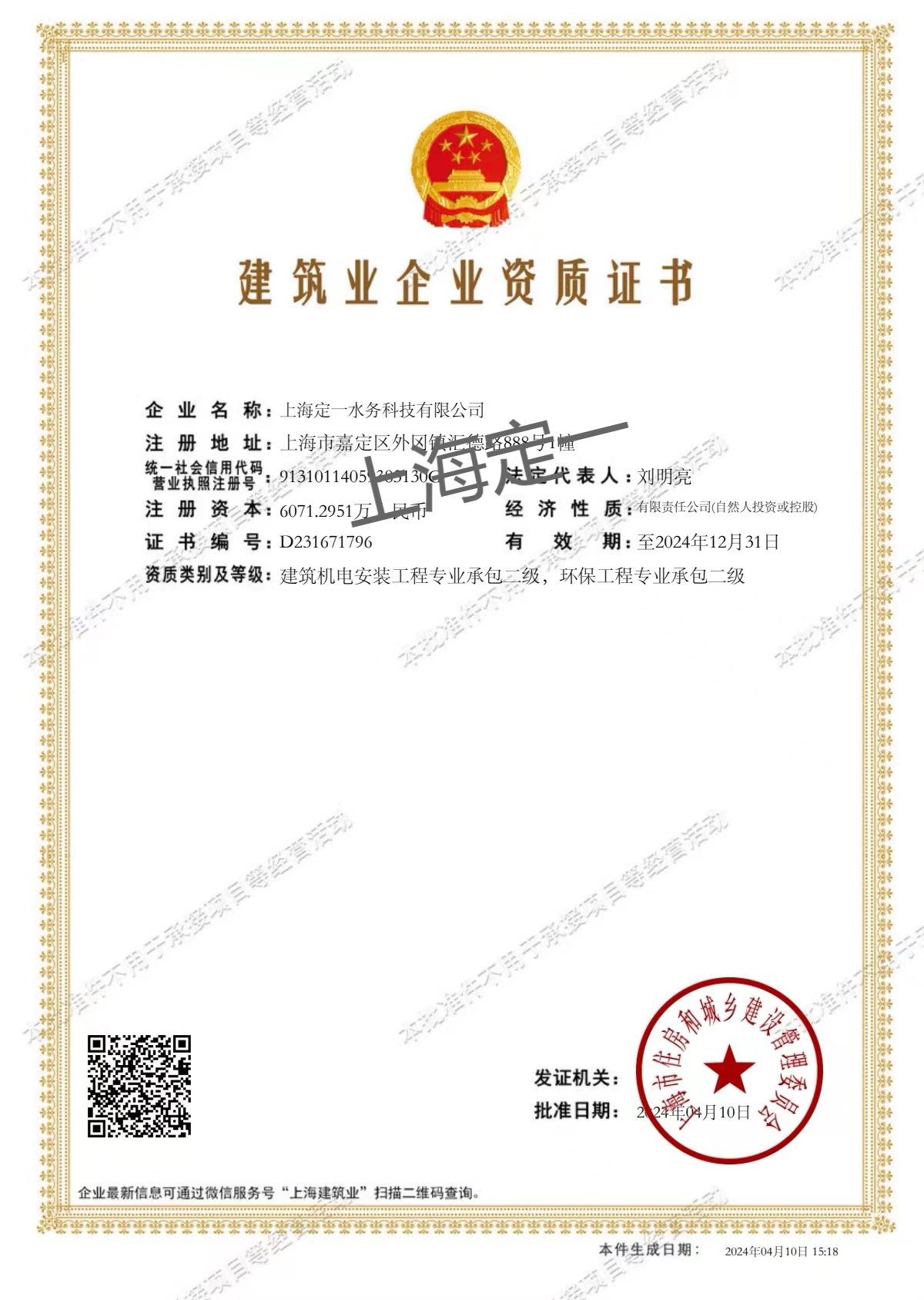 建筑業(yè)企業(yè)資質(zhì)證書(shū)