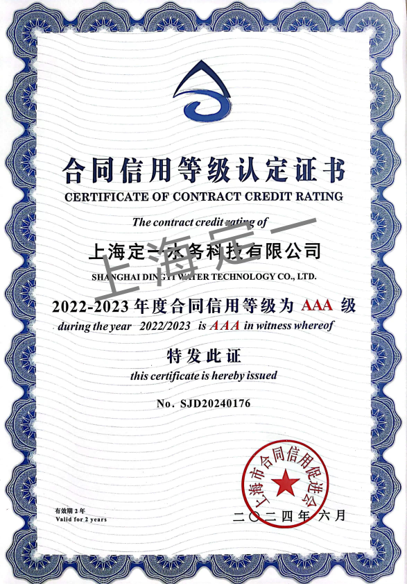 守合同重信用企業(yè)證書(shū)