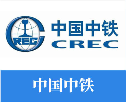 中國中鐵