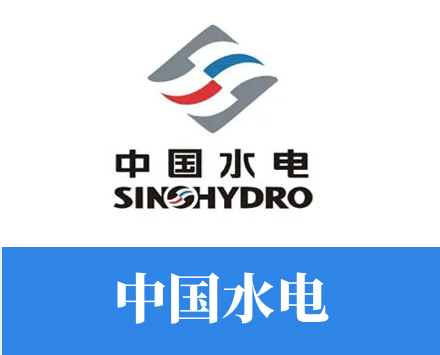 中國水電
