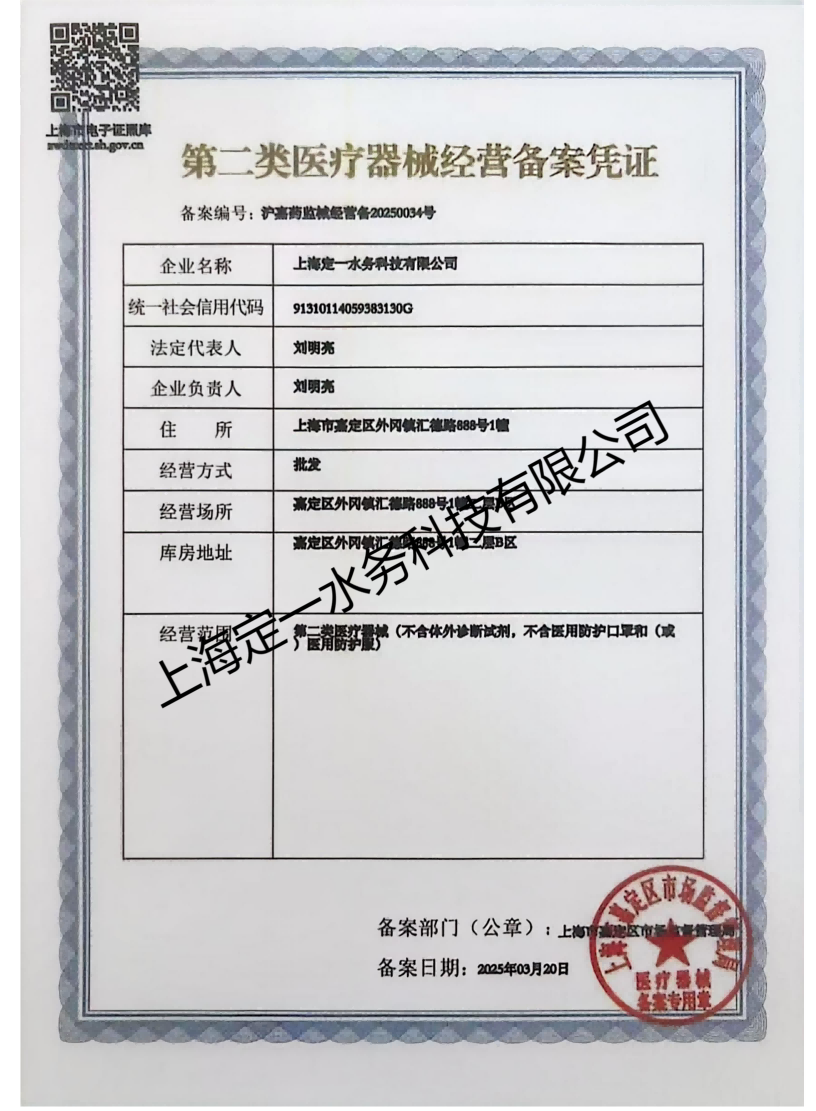 第二類(lèi)醫(yī)療器械經(jīng)營(yíng)備案憑證